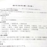 契約書における法令用語の使い方 または もしくは の違い その他 その他の の違いが分かりますか 関口法律事務所